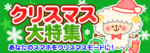正月デコメ