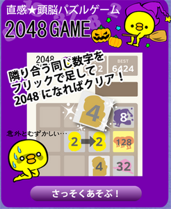 piyo_game.png